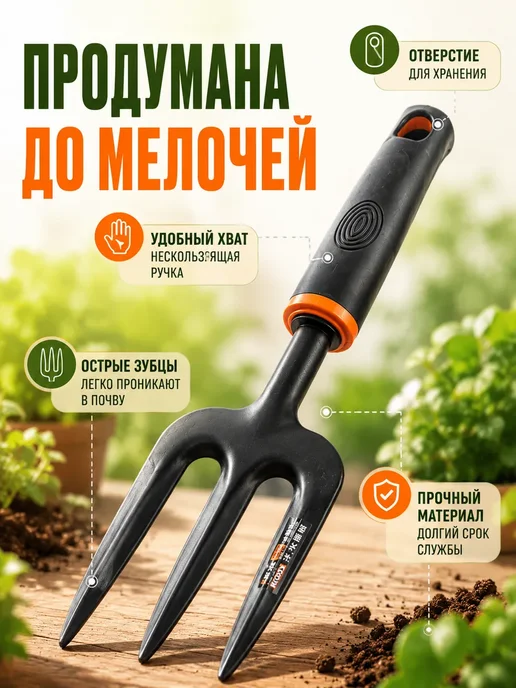 Мо и ника 5 Рыхлитель садовый для почвы вилка, черный, фото 4