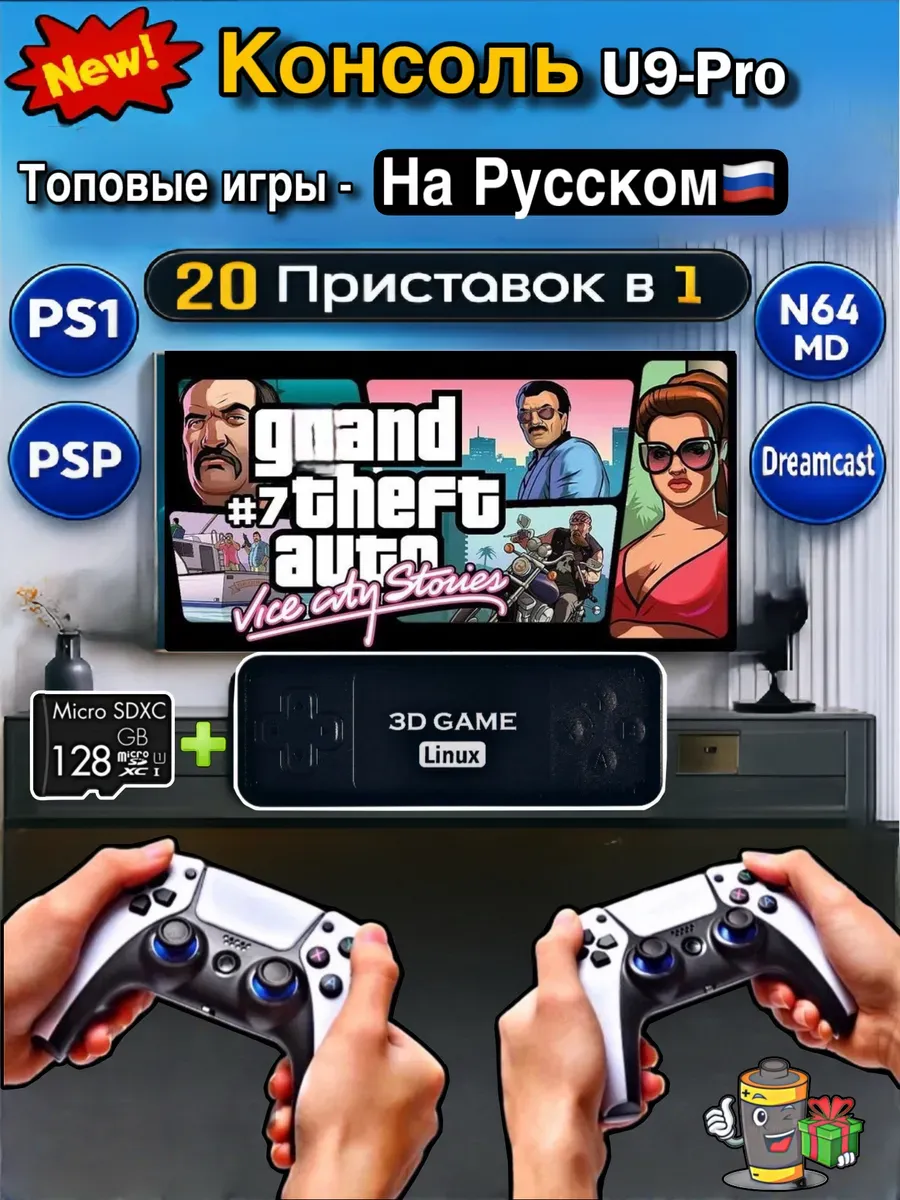 Игровая приставка U9 Pro портативная консоль