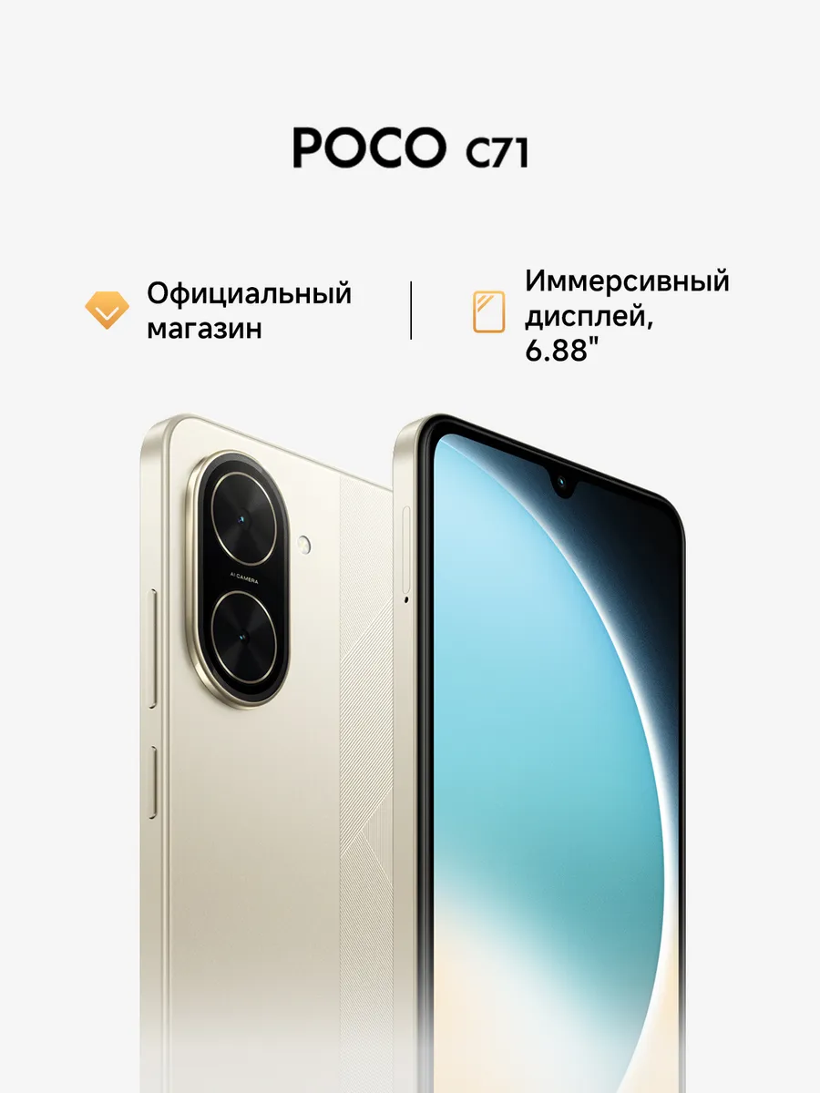 Смартфон POCO C71 Gold Золотой 4G+64G