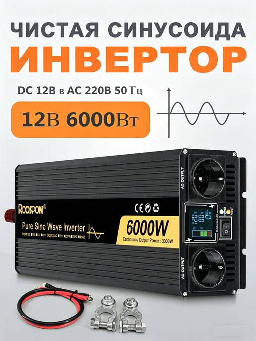 Rddspon Инвертор автомобильный 12-220В, 6000 Вт, 6000 Вт