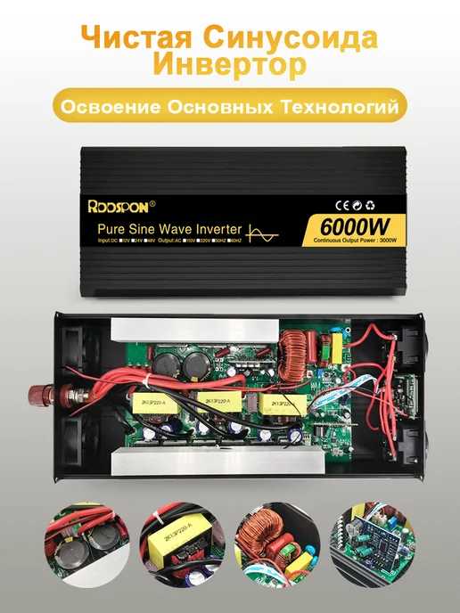 Rddspon Инвертор автомобильный 12-220В, 6000 Вт, 6000 Вт, фото 2