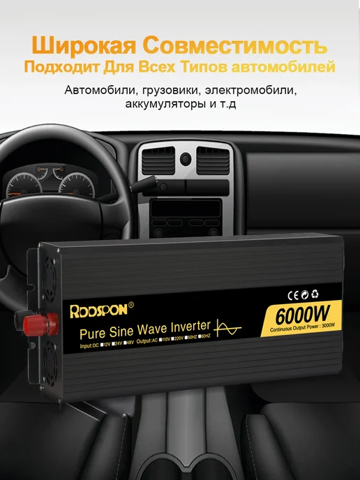 Rddspon Инвертор автомобильный 12-220В, 6000 Вт, 6000 Вт, фото 3