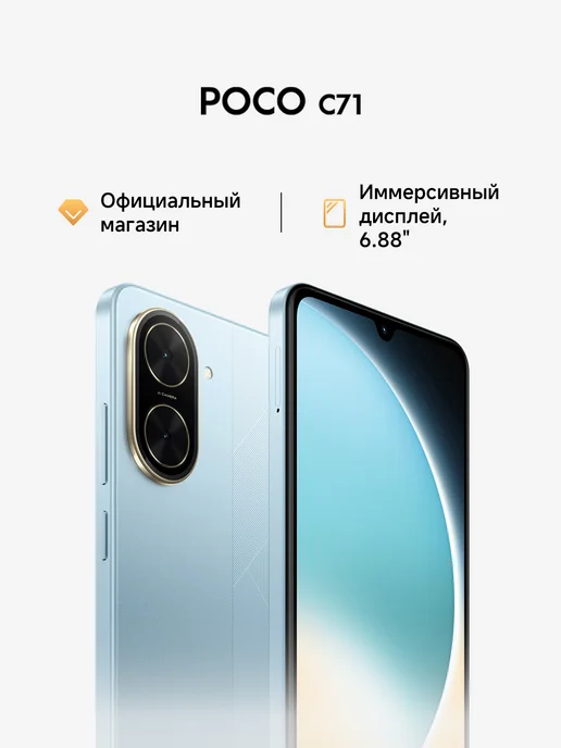Смартфон Xiaomi Poco C71 4/64 ГБ, голубой