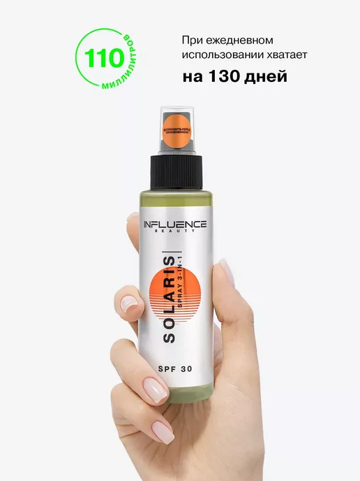 Солнцезащитное средство для лица Solaris с SPF 30 фиксатор, 110 мл, фото 5