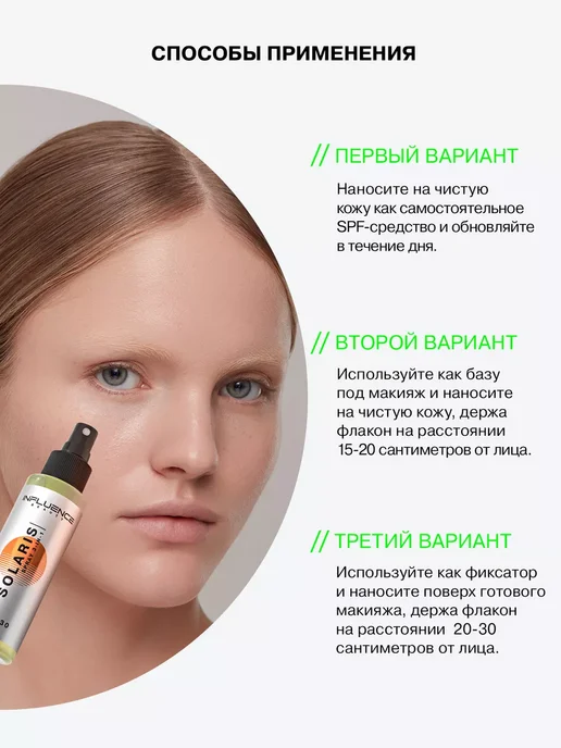 Солнцезащитное средство для лица Solaris с SPF 30 фиксатор, 110 мл, фото 7