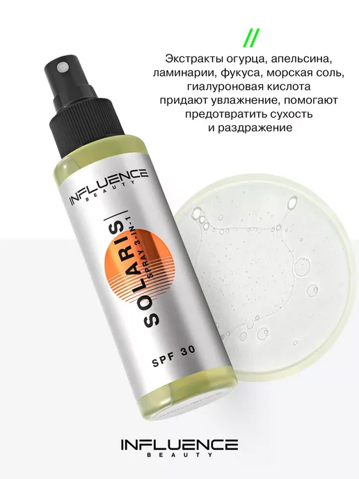 Солнцезащитное средство для лица Solaris с SPF 30 фиксатор, 110 мл, фото 8