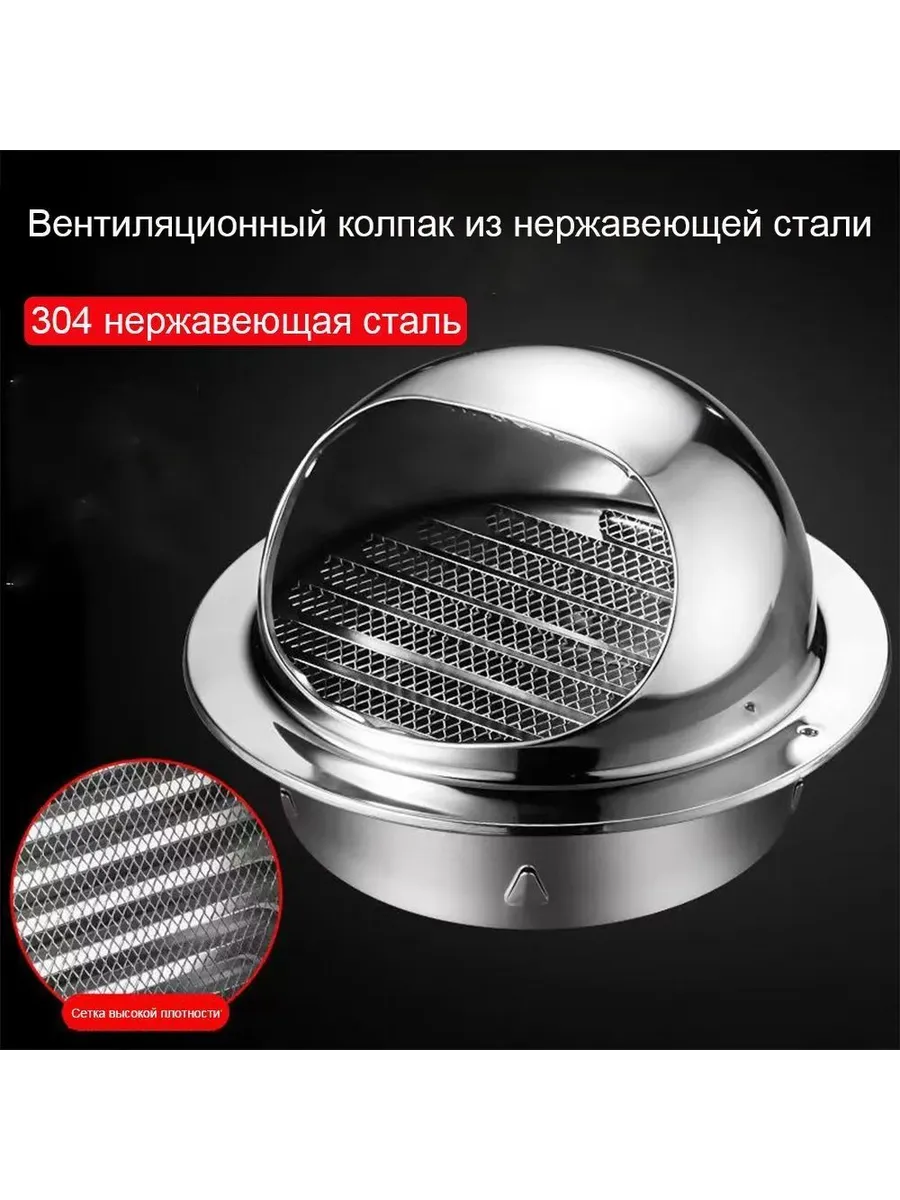 Стенное вентиляционное отверстие из нерж. стали 304, D130 мм