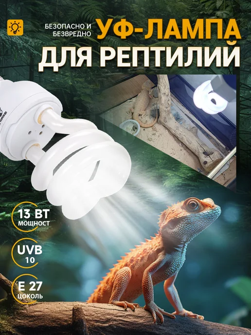 13-ваттная лампа для освещения рептилий, белый, фото 3