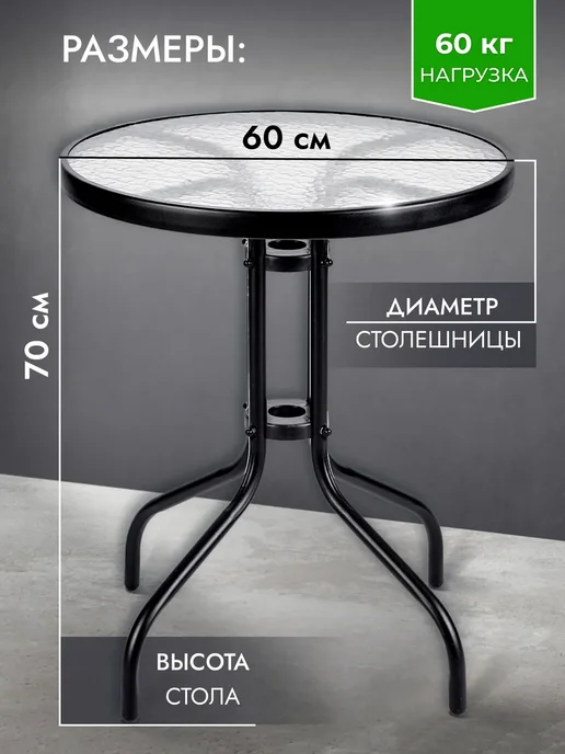 Стол садовый круглый 60 см для дачи и дома стекло 5 мм, черный, фото 3