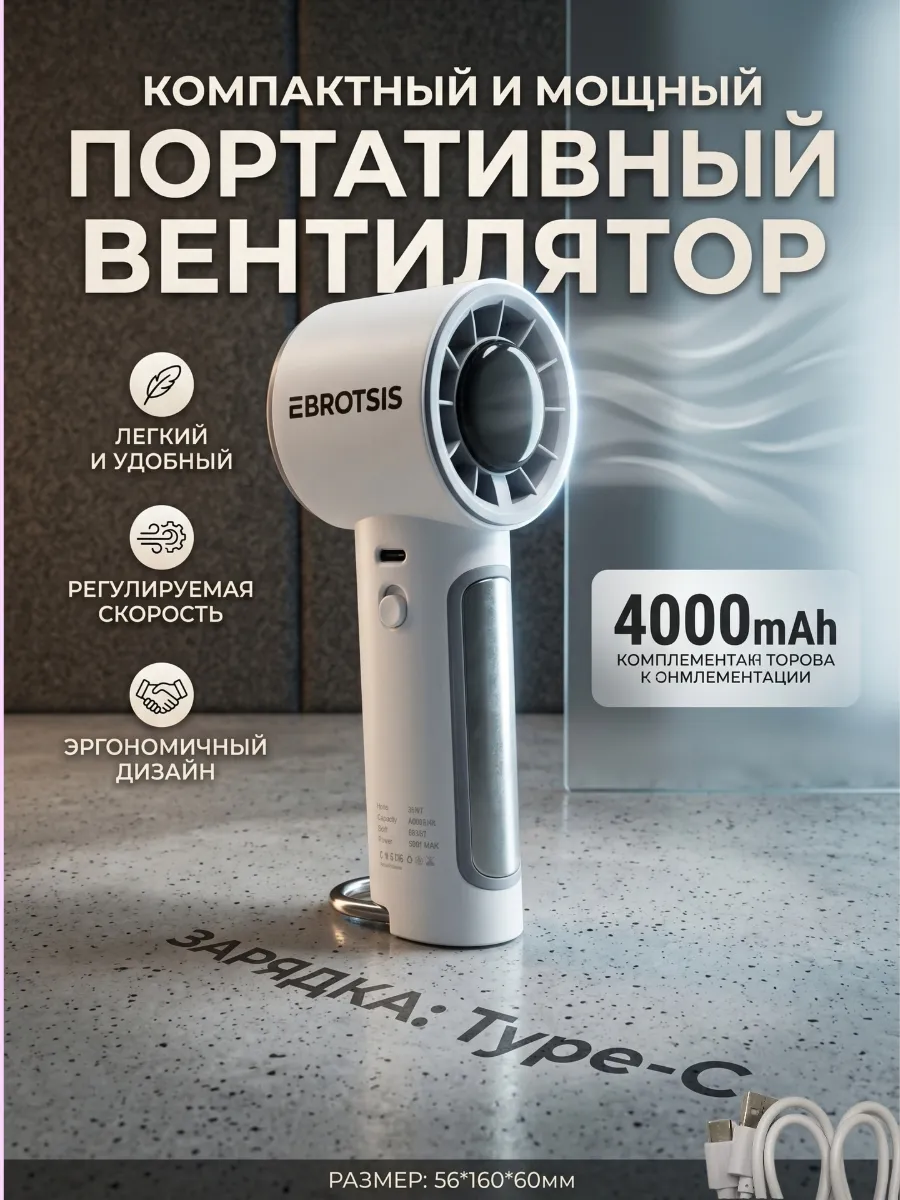 Вентилятор портативный