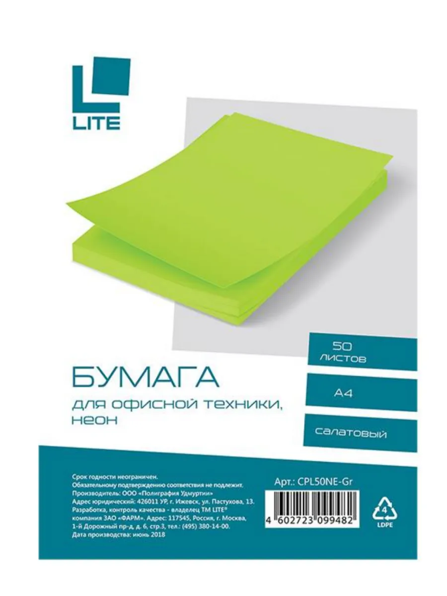 Бумага А4 50л 75 г м2 неон салатовый