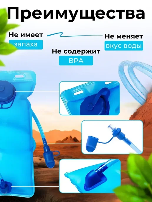 Гидратор, питьевая система для воды 2 литра, вариант, фото 2