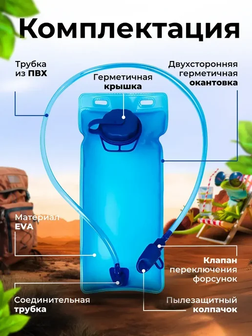 Гидратор, питьевая система для воды 2 литра, вариант, фото 3