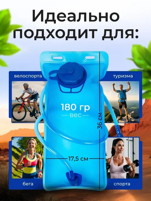 Гидратор, питьевая система для воды 2 литра, вариант, фото 4