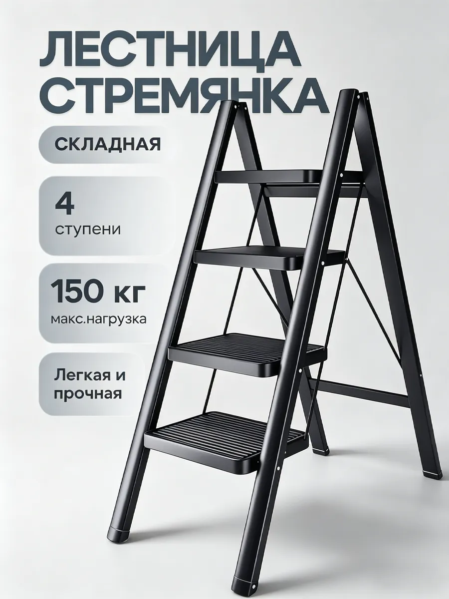 Складная лестница 4 ступени, стальная, 5.23 кг