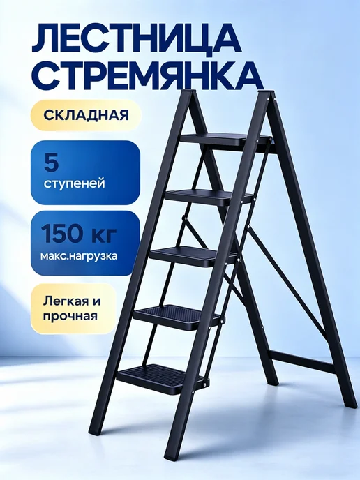 Складная лестница 5 ступеней, сталь, 7.25 кг, 7,25 кг