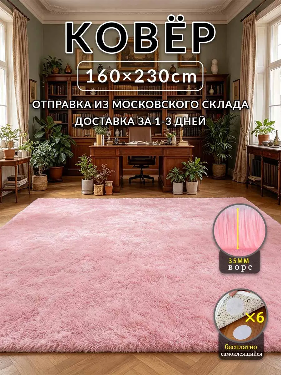 Ковер Розовый 160x230 однотонный в гостиную