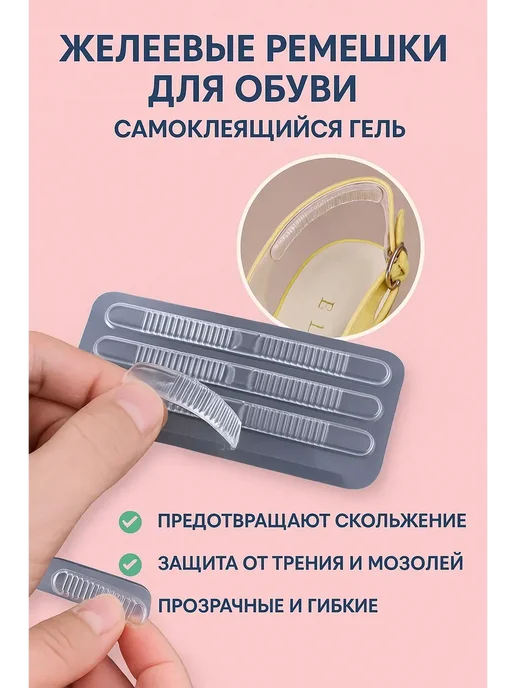 Kolduk Гелевые полоски для обуви от натирания, вариант
