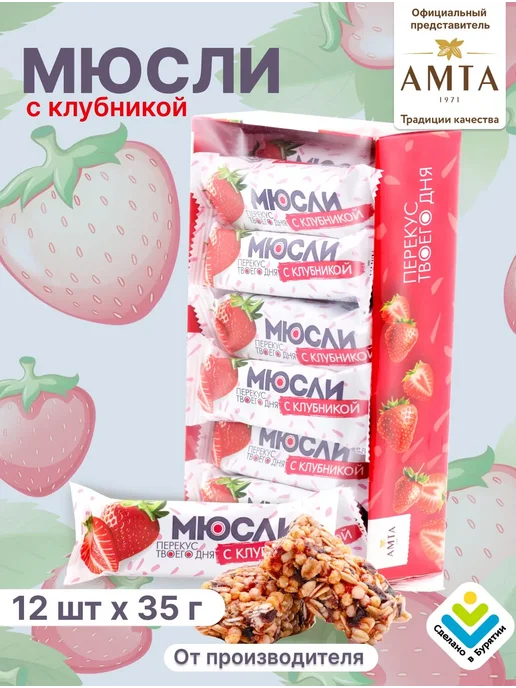 АМТА Батончик мюсли с клубникой, вариант