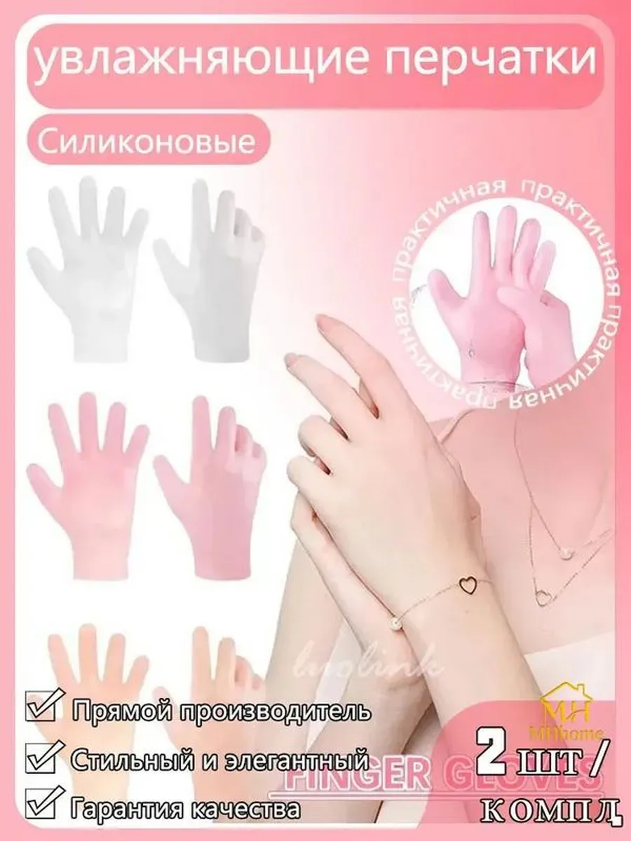2 шт силиконовые увлажняющие перчатки для рук