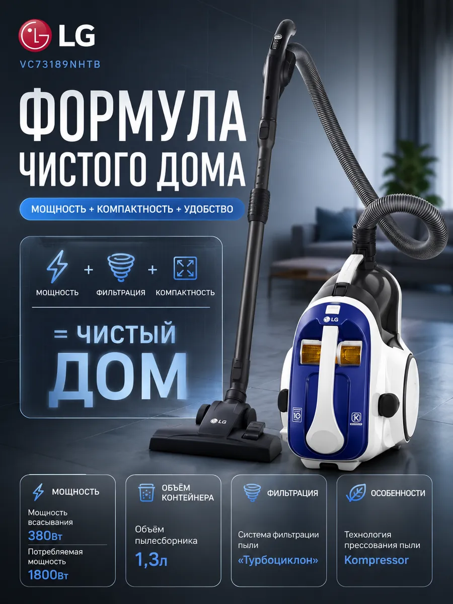 LG Пылесос VC73189NHTB, 1800Вт, синий