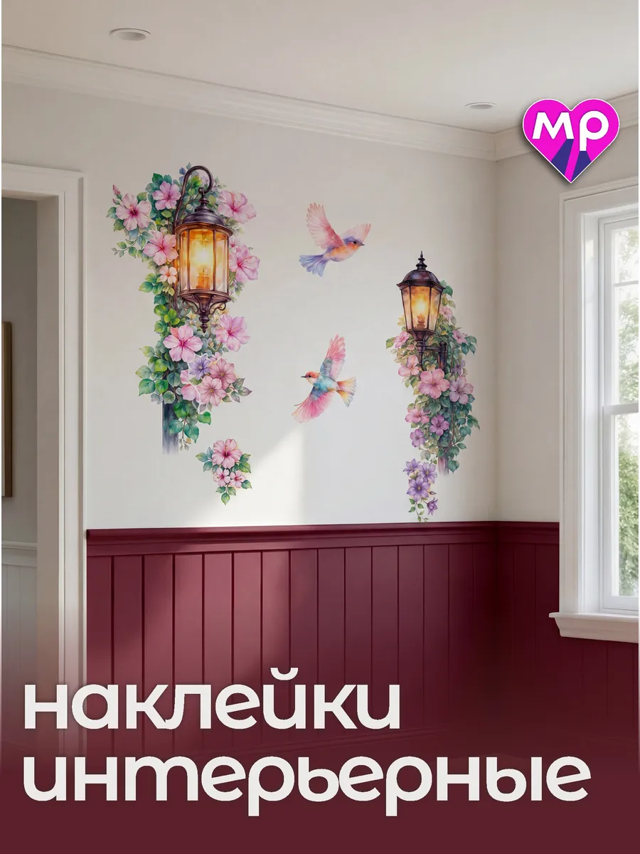 Интерьерная наклейка большая на прозрачной основе