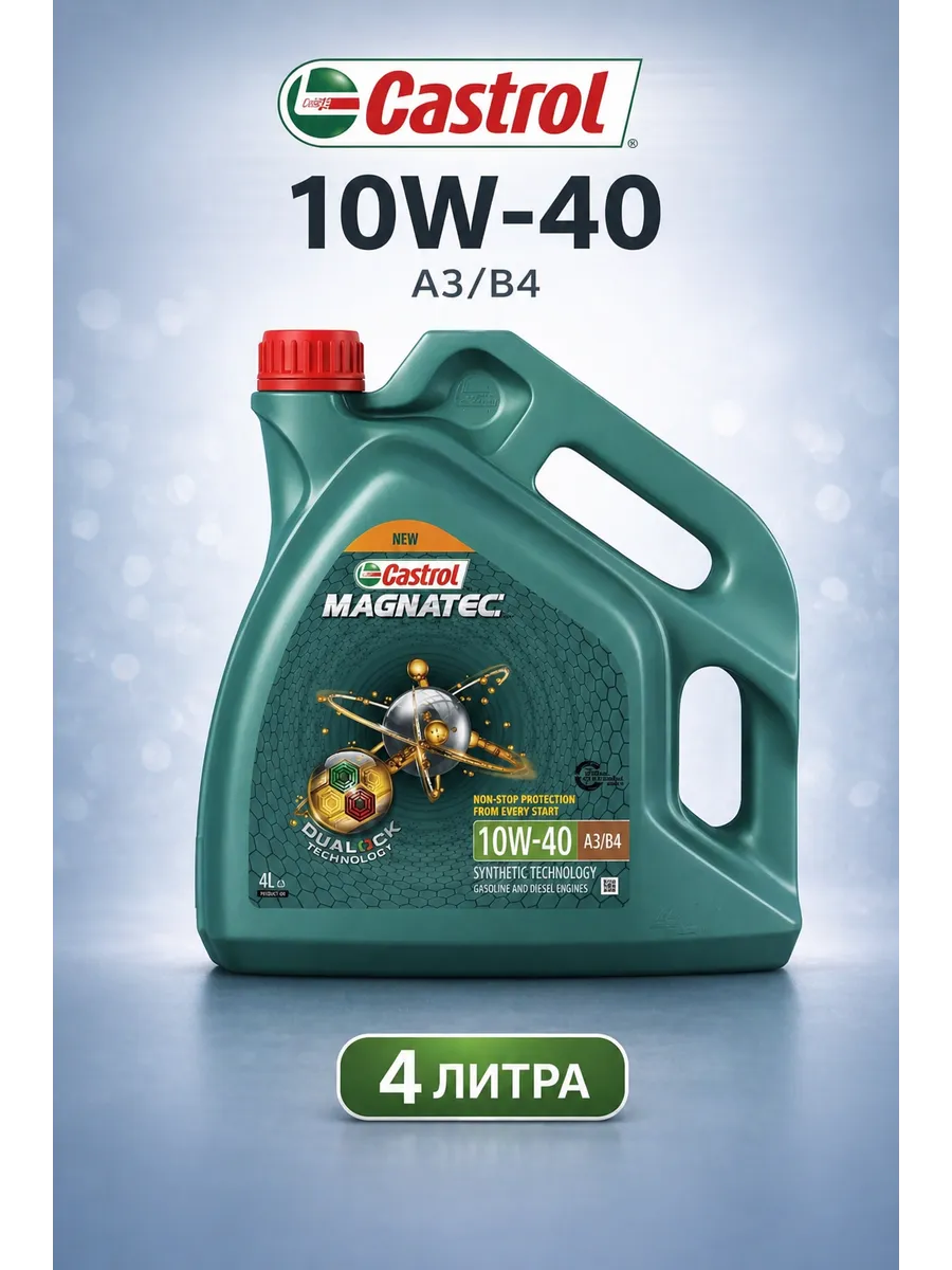 Масло моторное Кастрол Magnatec 10W-40 4л полусинтетика