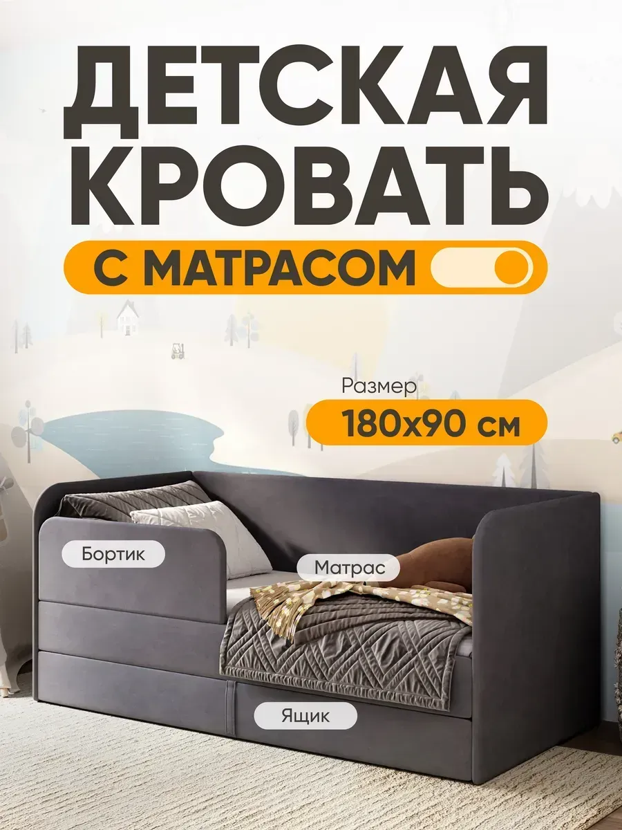 Детская кровать с матрасом Lucky от 3 лет 180х90 см