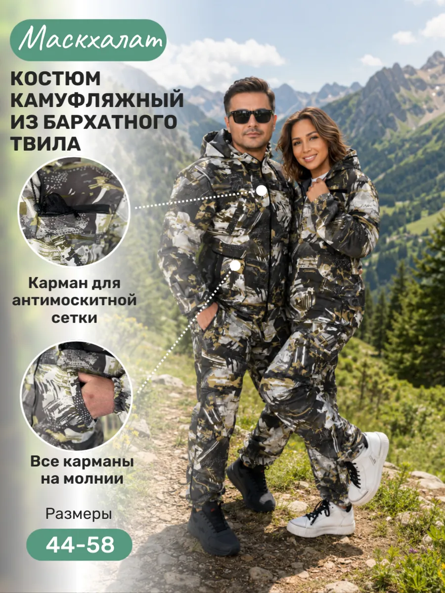 Камуфляжный костюм маскхалат рыбалка из твила