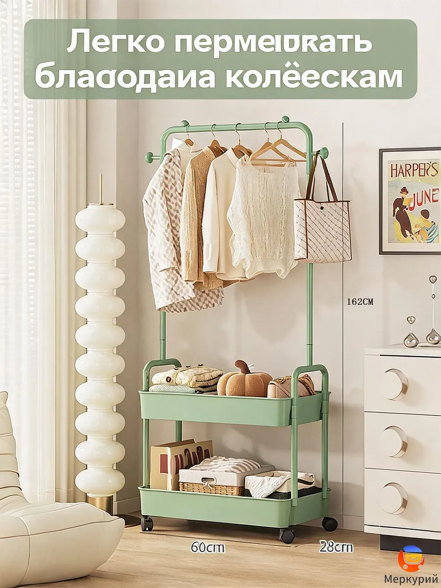 Напольная вешалка на колёсиках для одежды с полкой для обуви