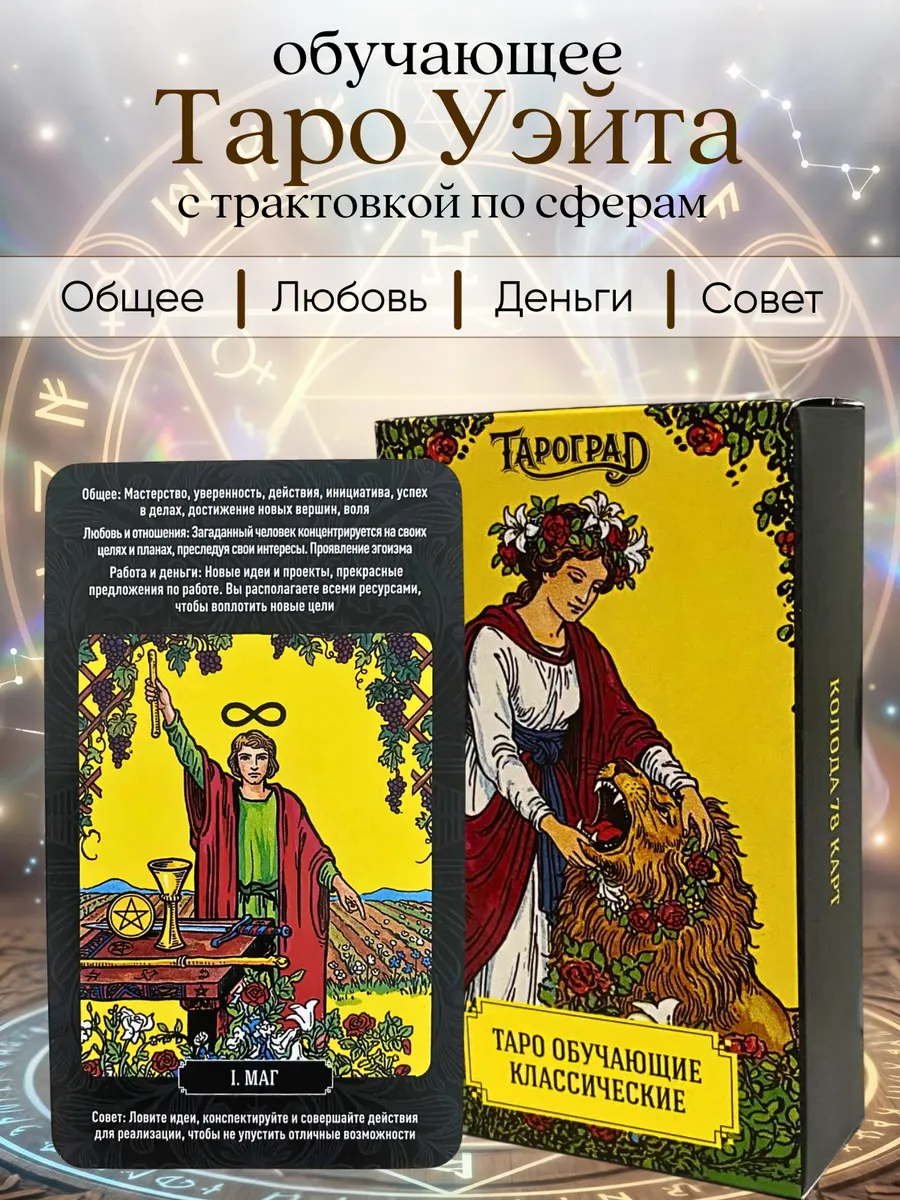 Карты таро для начинающих с описаниями