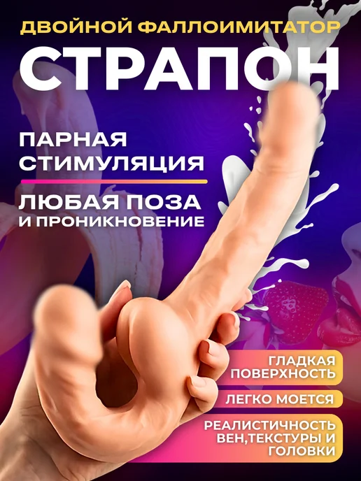 Crazy family by Soboleva Страпон безремневой двойной реалистичный дилдо 18+, бежевый