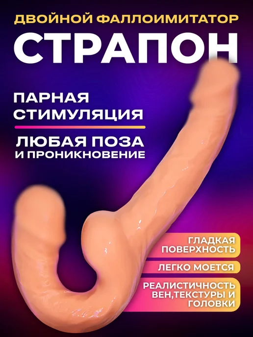 Crazy family by Soboleva Страпон безремневой двойной реалистичный дилдо 18+, бежевый, фото 2
