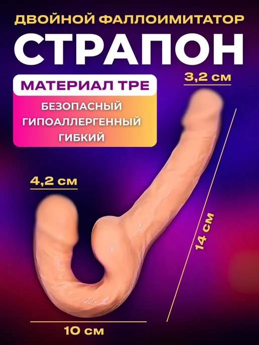 Crazy family by Soboleva Страпон безремневой двойной реалистичный дилдо 18+, бежевый, фото 3