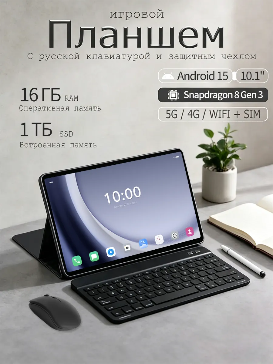 Планшет андроид c клавиатурой Pad Air 16+1ТБ