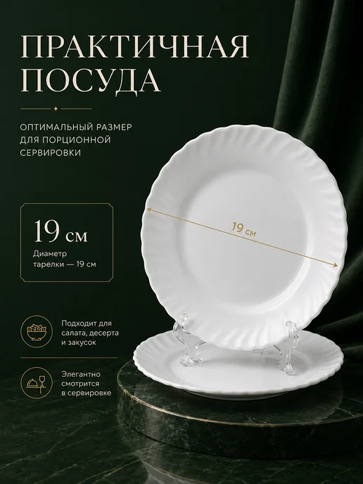 Lavenir Набор тарелок десертные плоские белые для подачи 19 см, 6 шт, 6 шт, фото 2