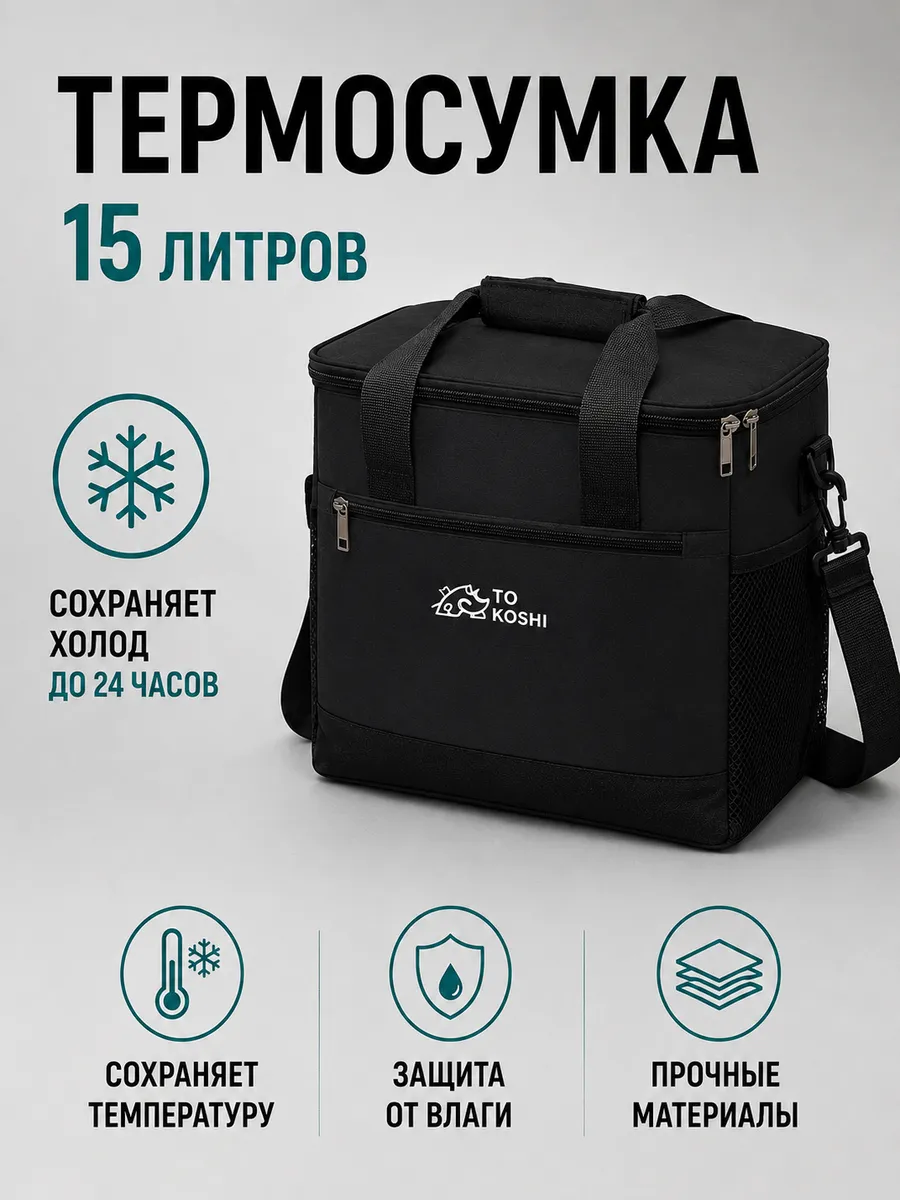 Термосумка сумка холодильник 15 л