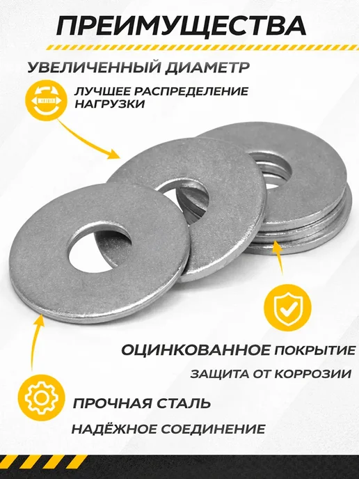 Шайба увеличенная М10 оцинкованная DIN 9021 30 шт, 30 шт, фото 2