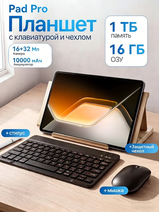 Планшет андроид c клавиатурой Pad Pro 16+1ТБ, 1 ТБ