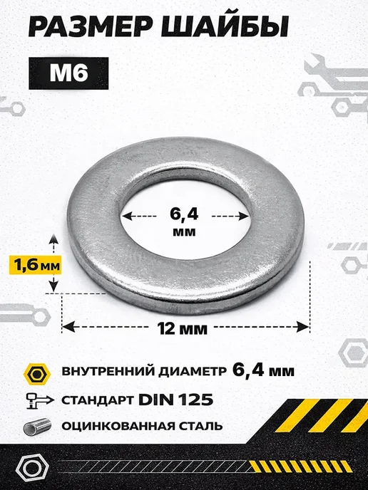 Шайба плоская М10 оцинкованная DIN 125 50 шт, 50 шт, фото 2
