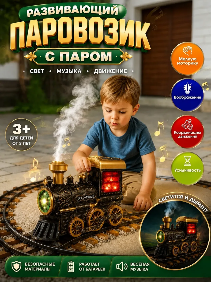 Развивающая игрушка паровозик