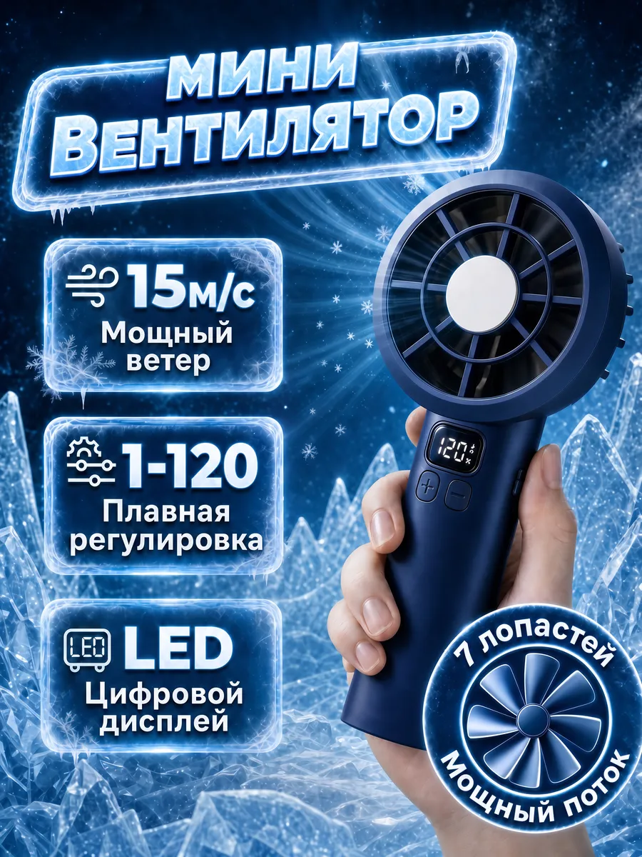 вентилятор ручной мини мощный портативный с зарядкой
