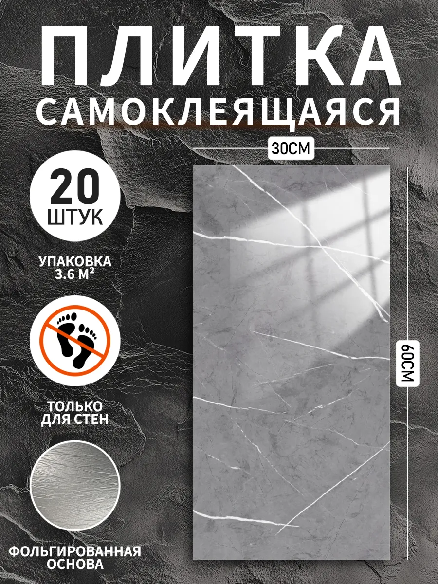 Самоклеящиеся панели стеновые 60х30см плитка 20 шт