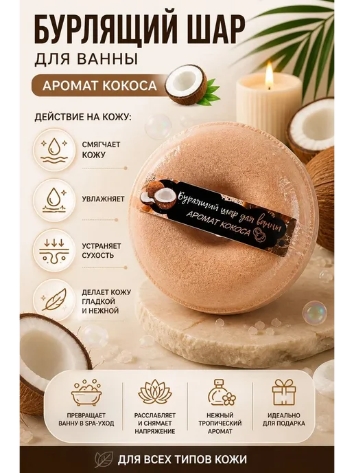 АМ78 Бурлящий шар для ванны с ароматом кокоса, желтый, фото 2