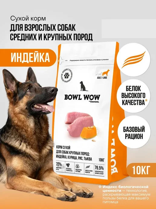Сухой корм BOWL WOW Тыква для собак, крупные, индейка, курица, 10 кг, фото 2