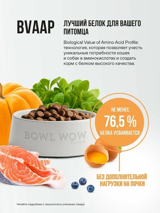 Сухой корм BOWL WOW Тыква для собак, крупные, индейка, курица, 10 кг, фото 3