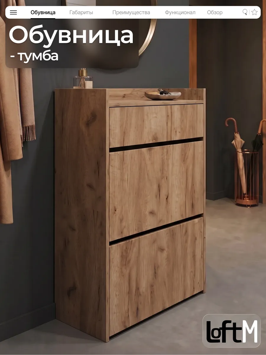 Обувница для обуви из ЛДСП закрытая