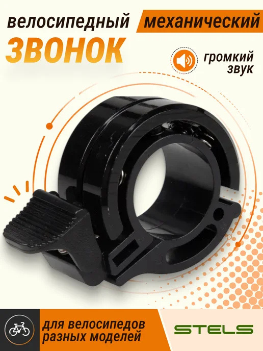 STELS Звонок велосипедный QD-11 чёрный, черный
