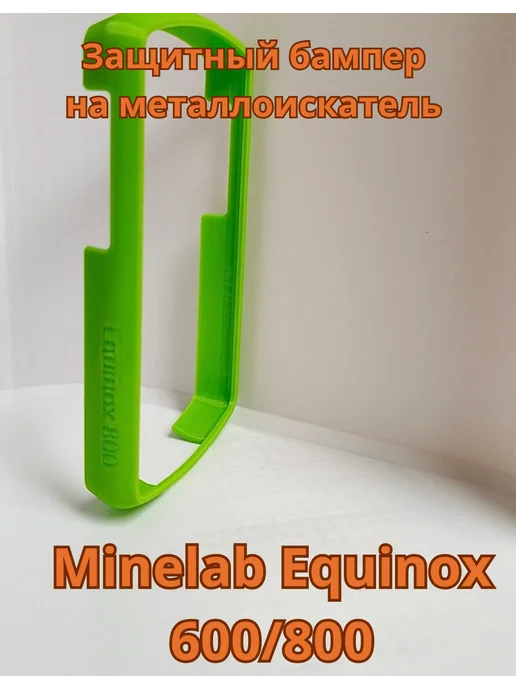 Чехол защитный на металлоискатель Minelab Equinox 600 800, вариант, фото 2