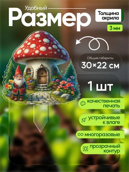 NEW! 2 плюс 1 Топпер табличка Мухомор И Гном 1 штука, белый, фото 2